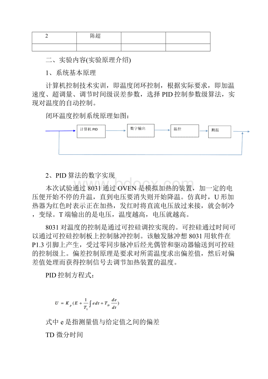 51系列单片机闭环温度控制实验报告材料.docx_第2页