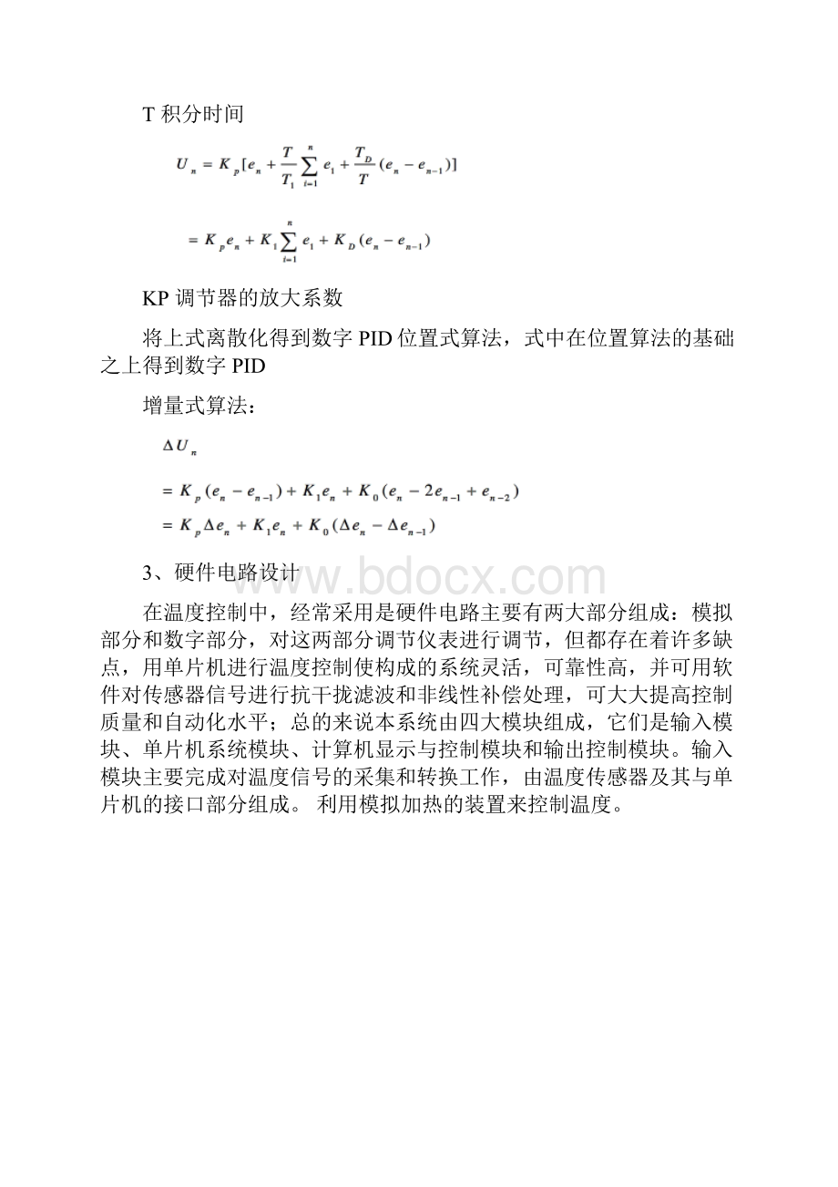 51系列单片机闭环温度控制实验报告材料.docx_第3页