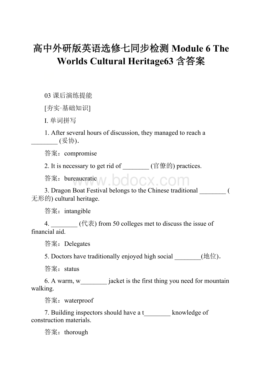 高中外研版英语选修七同步检测Module 6 The Worlds Cultural Heritage63 含答案.docx