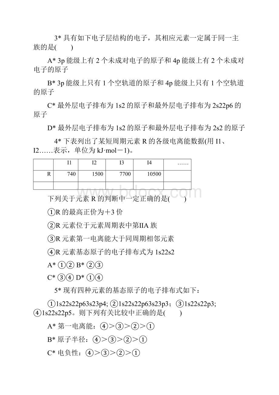 精选试题新课标届高考化学总复习专题第15章 物质结构与性质选修.docx_第2页