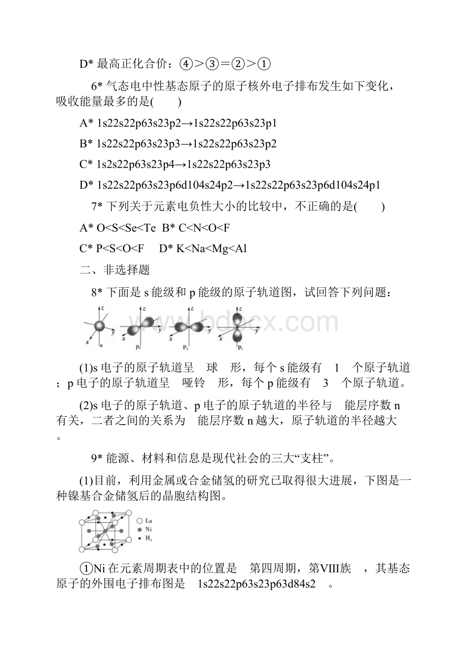 精选试题新课标届高考化学总复习专题第15章 物质结构与性质选修.docx_第3页