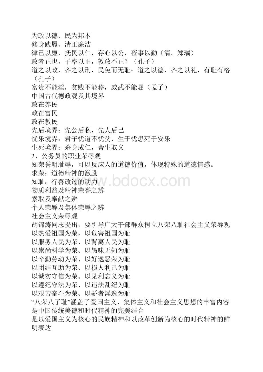 公务员职业道德概述.docx_第3页