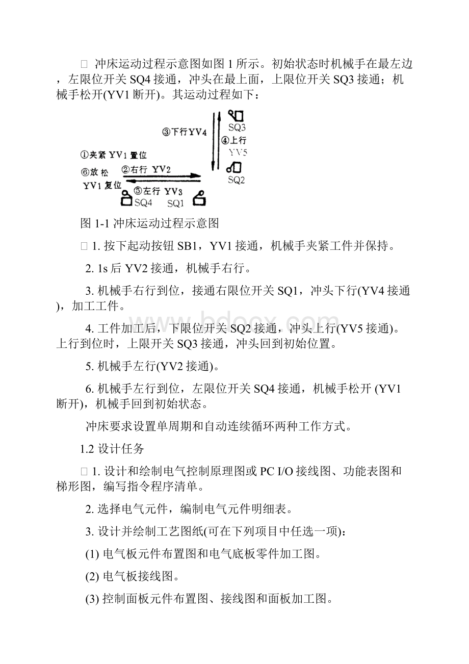 冲床电气控制系统设计doc.docx_第2页