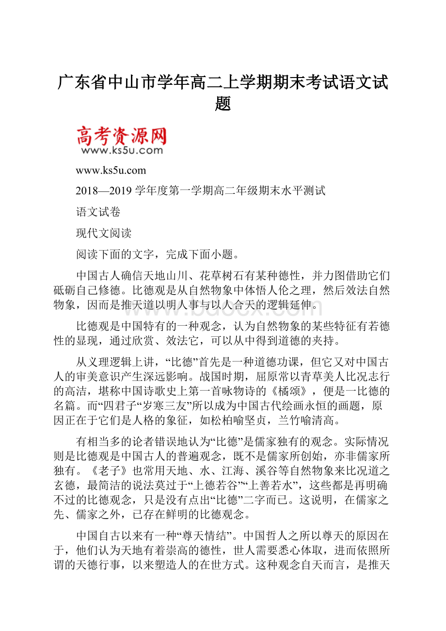 广东省中山市学年高二上学期期末考试语文试题.docx