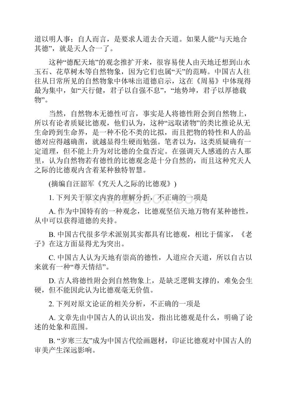 广东省中山市学年高二上学期期末考试语文试题.docx_第2页