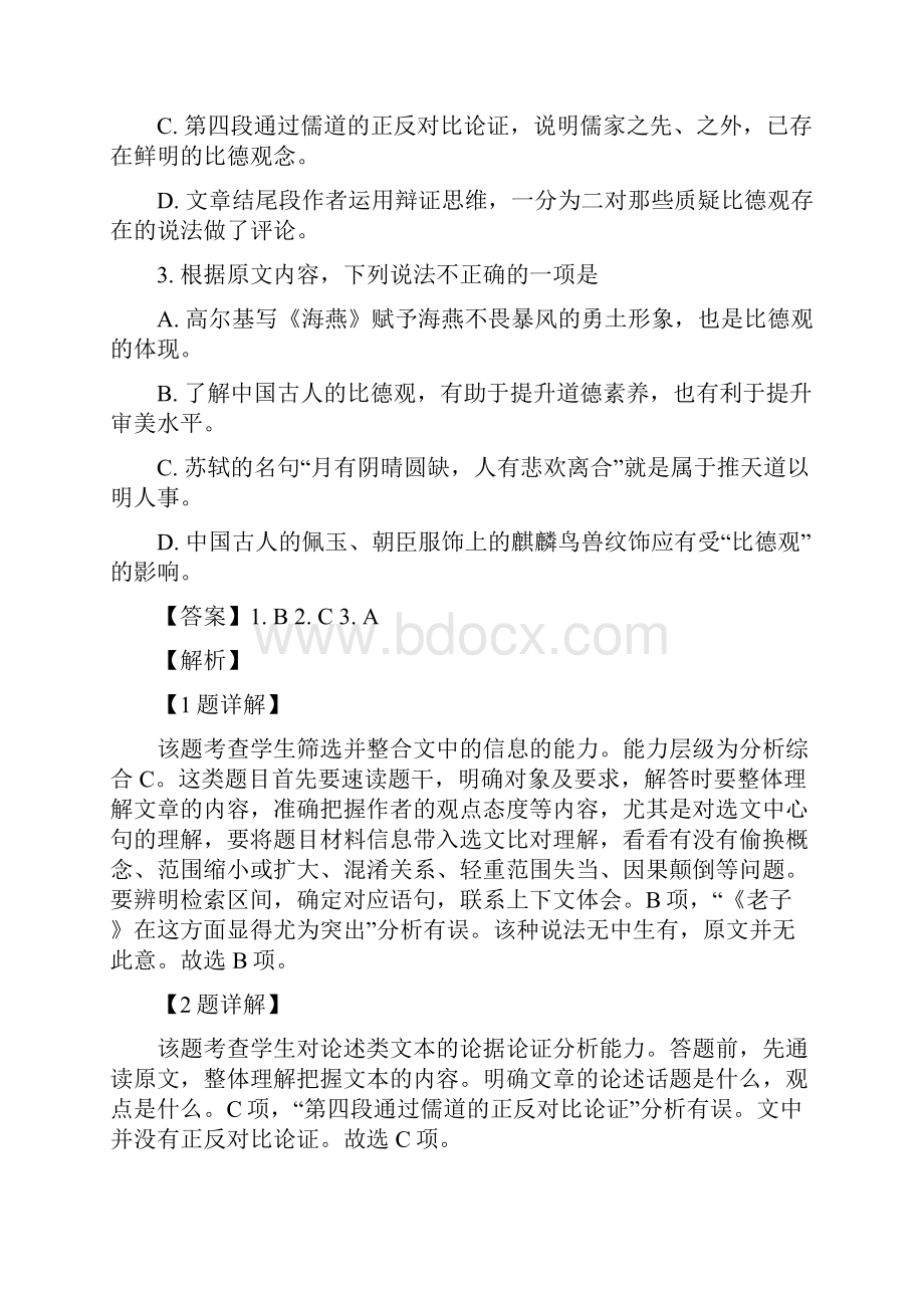 广东省中山市学年高二上学期期末考试语文试题.docx_第3页