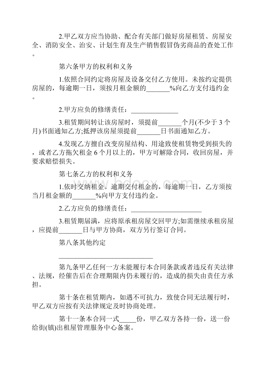 精品文档201X广州租房合同4篇word范文 32页.docx_第3页