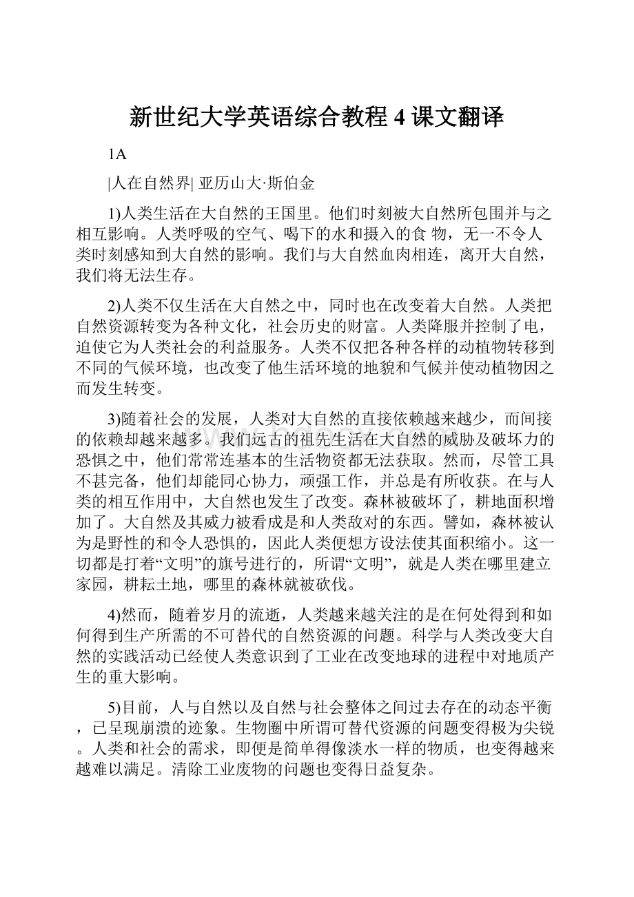 新世纪大学英语综合教程4课文翻译.docx