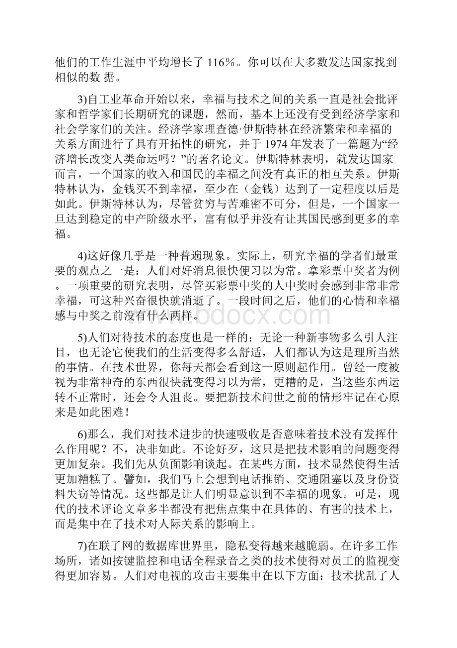 新世纪大学英语综合教程4课文翻译.docx_第3页