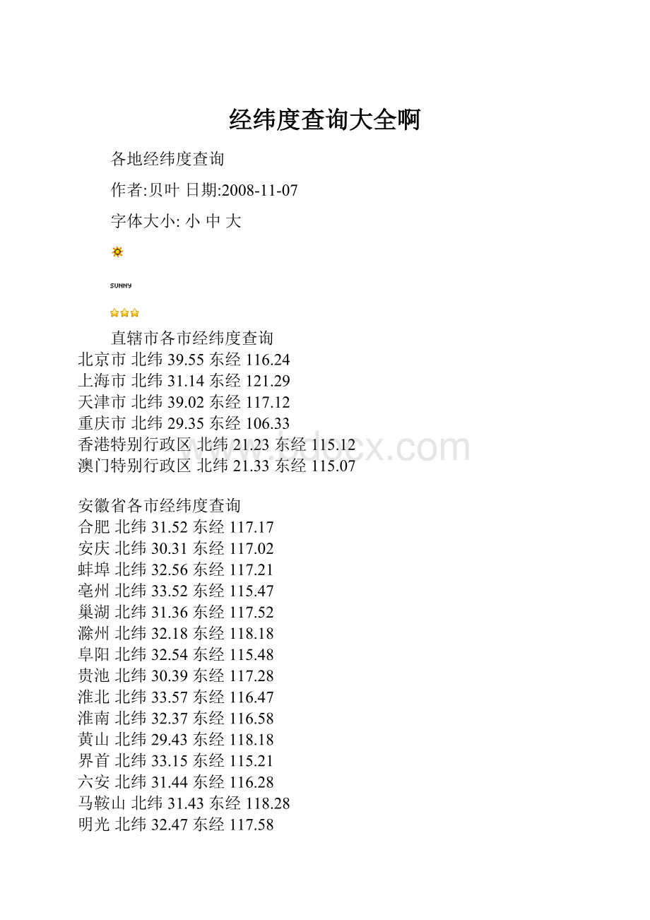 经纬度查询大全啊.docx