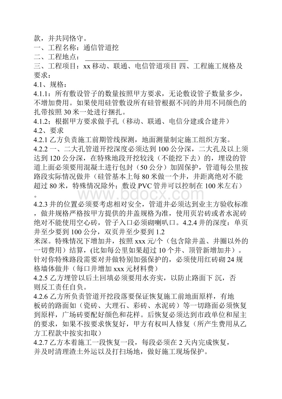 通信管道施工协议官方版.docx_第2页