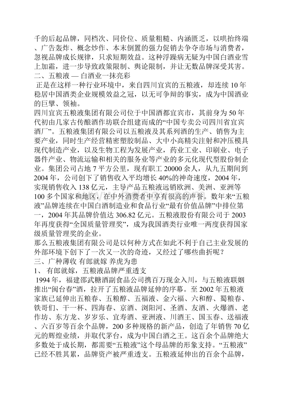 试谈五粮液的品牌延伸策略.docx_第2页