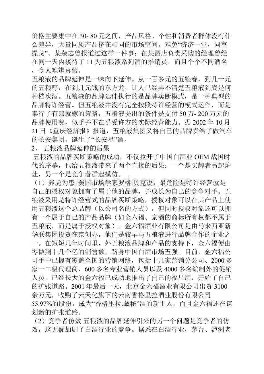 试谈五粮液的品牌延伸策略.docx_第3页