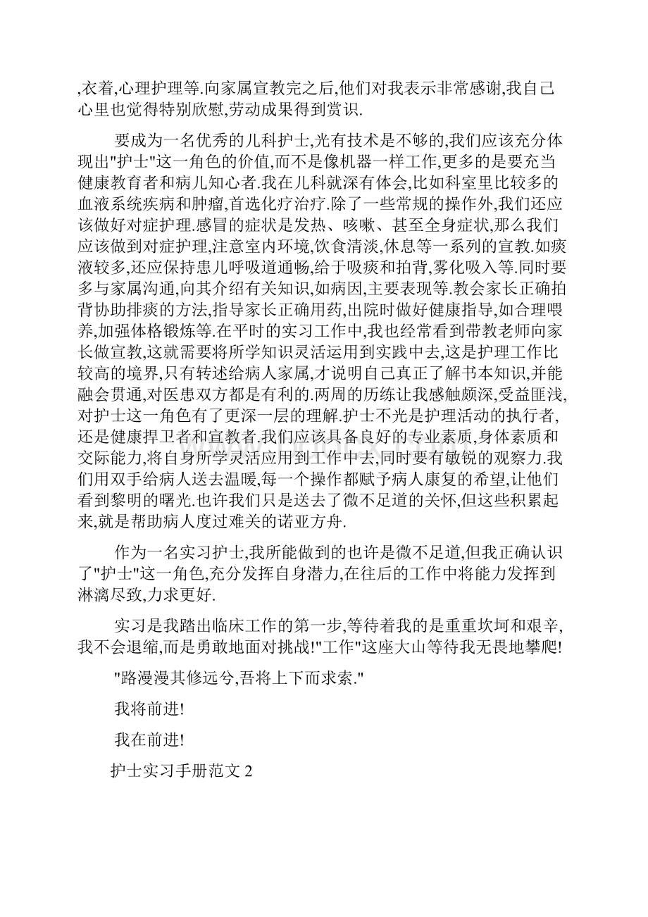 护士实习手册范文.docx_第2页