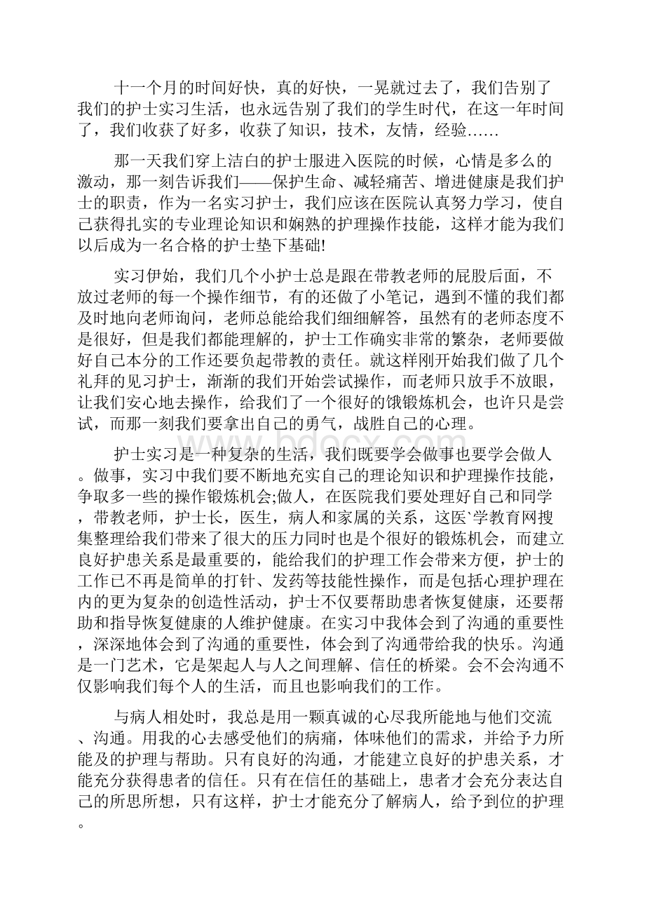 护士实习手册范文.docx_第3页