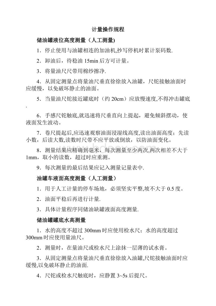 加油站操作规程完整.docx_第3页