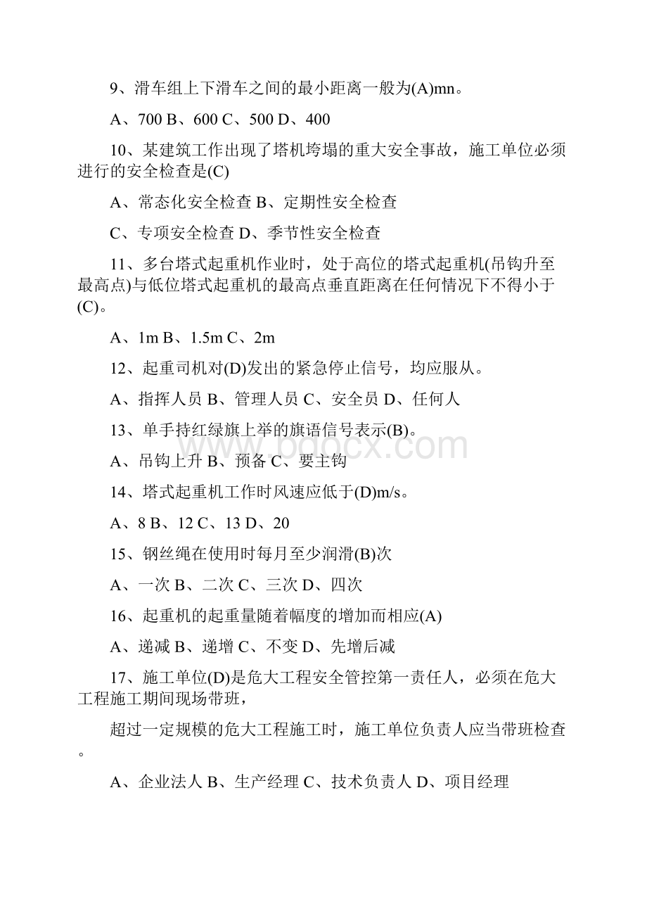 塔式起重机司机练习题.docx_第2页