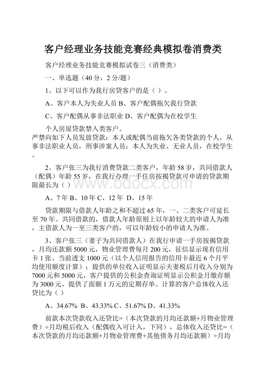 客户经理业务技能竞赛经典模拟卷消费类.docx