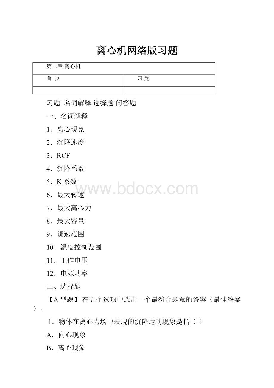 离心机网络版习题.docx