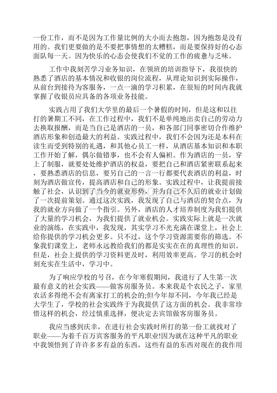 服务员社会实践报告4篇.docx_第2页