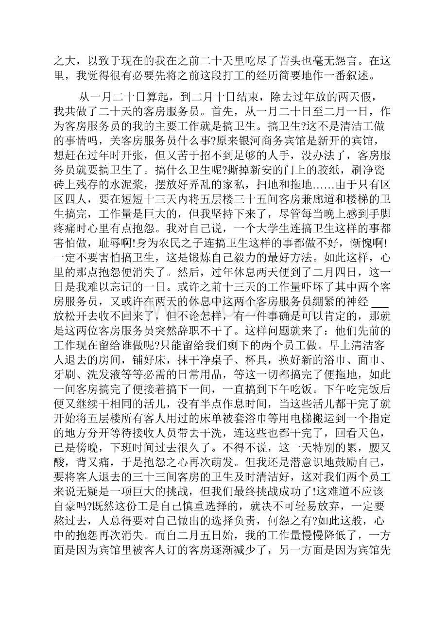 服务员社会实践报告4篇.docx_第3页