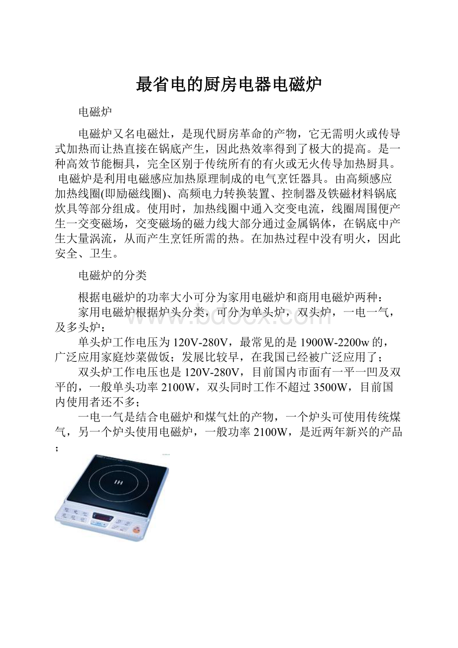 最省电的厨房电器电磁炉.docx