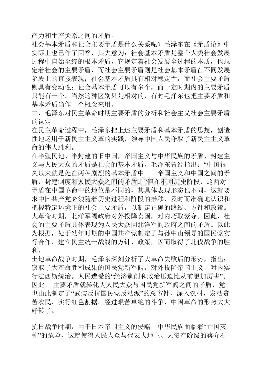 毛泽东社会主义社会主要矛盾问题失误探因1.docx_第2页