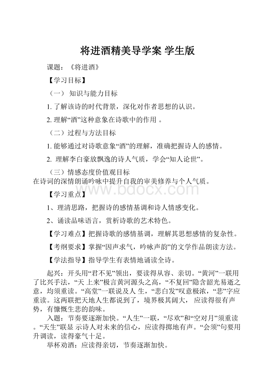 将进酒精美导学案 学生版.docx