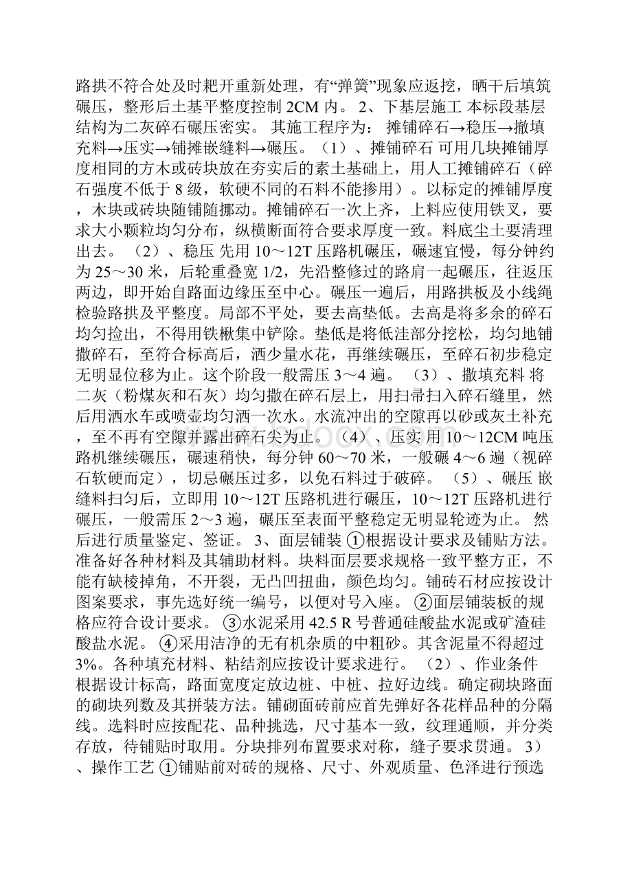 铺装施工方案及技术措施讲课稿.docx_第2页