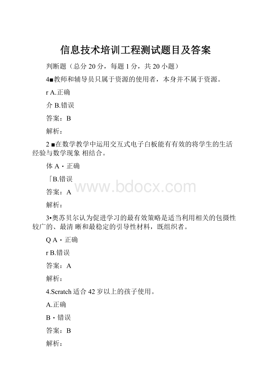 信息技术培训工程测试题目及答案.docx