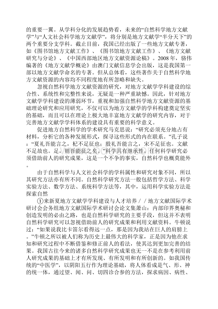 自然科学地方文献资源内容.docx_第3页