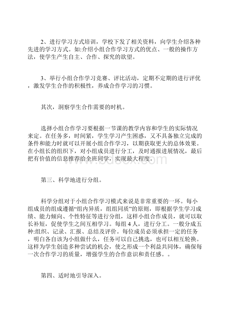 小学小组合作学习总结.docx_第2页