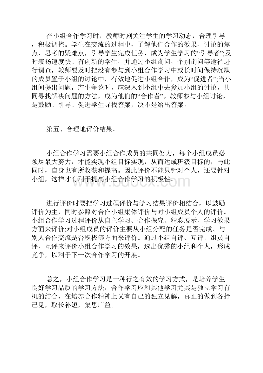 小学小组合作学习总结.docx_第3页