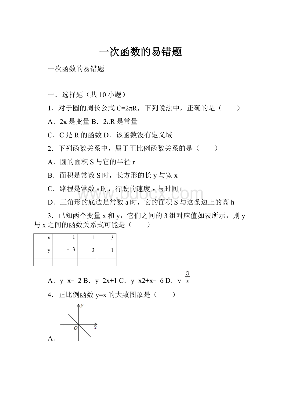 一次函数的易错题.docx