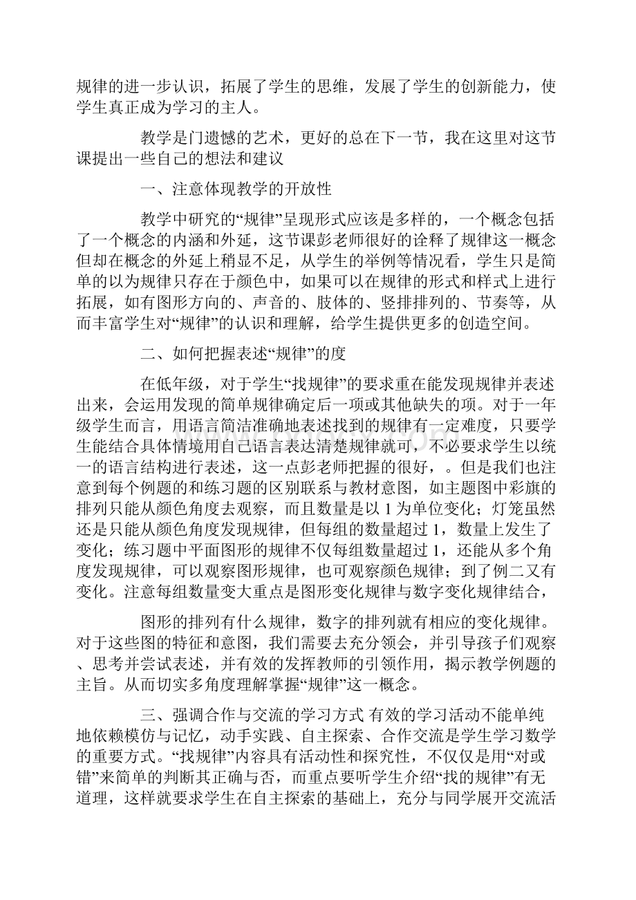 找规律评课改进.docx_第2页