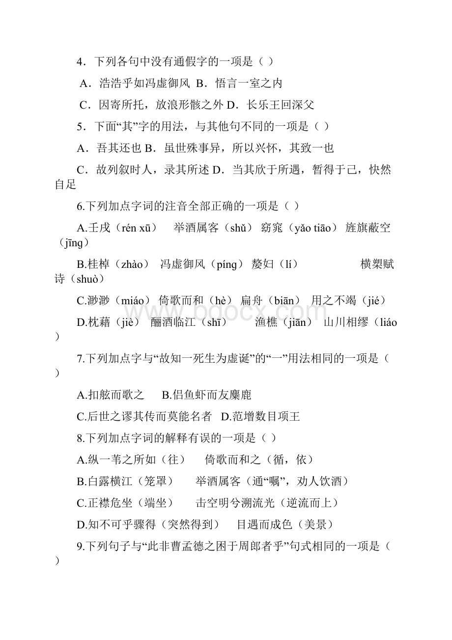 高一上学期第二次月考 语文试题 含答案.docx_第2页