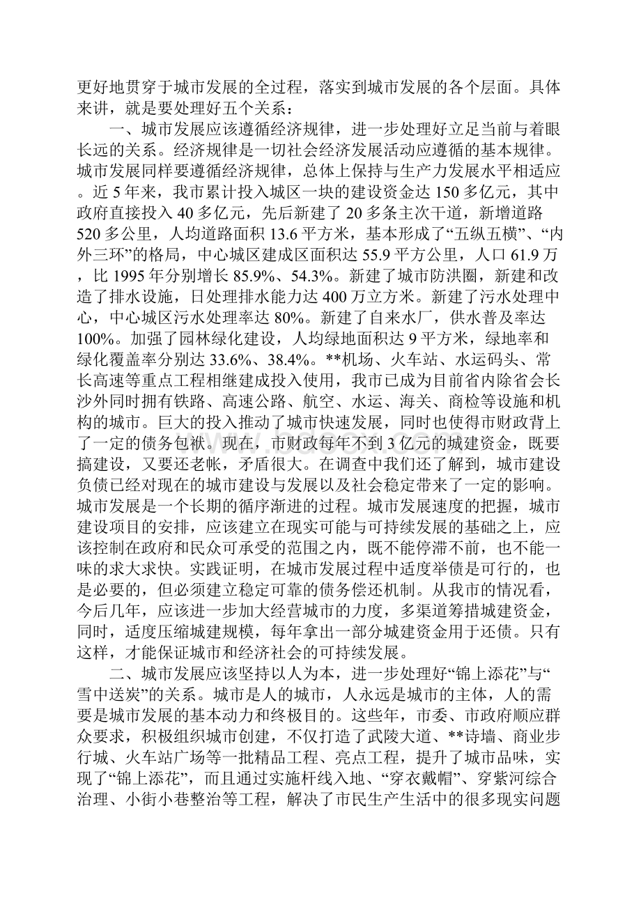 关于城市发展的调研报告.docx_第2页