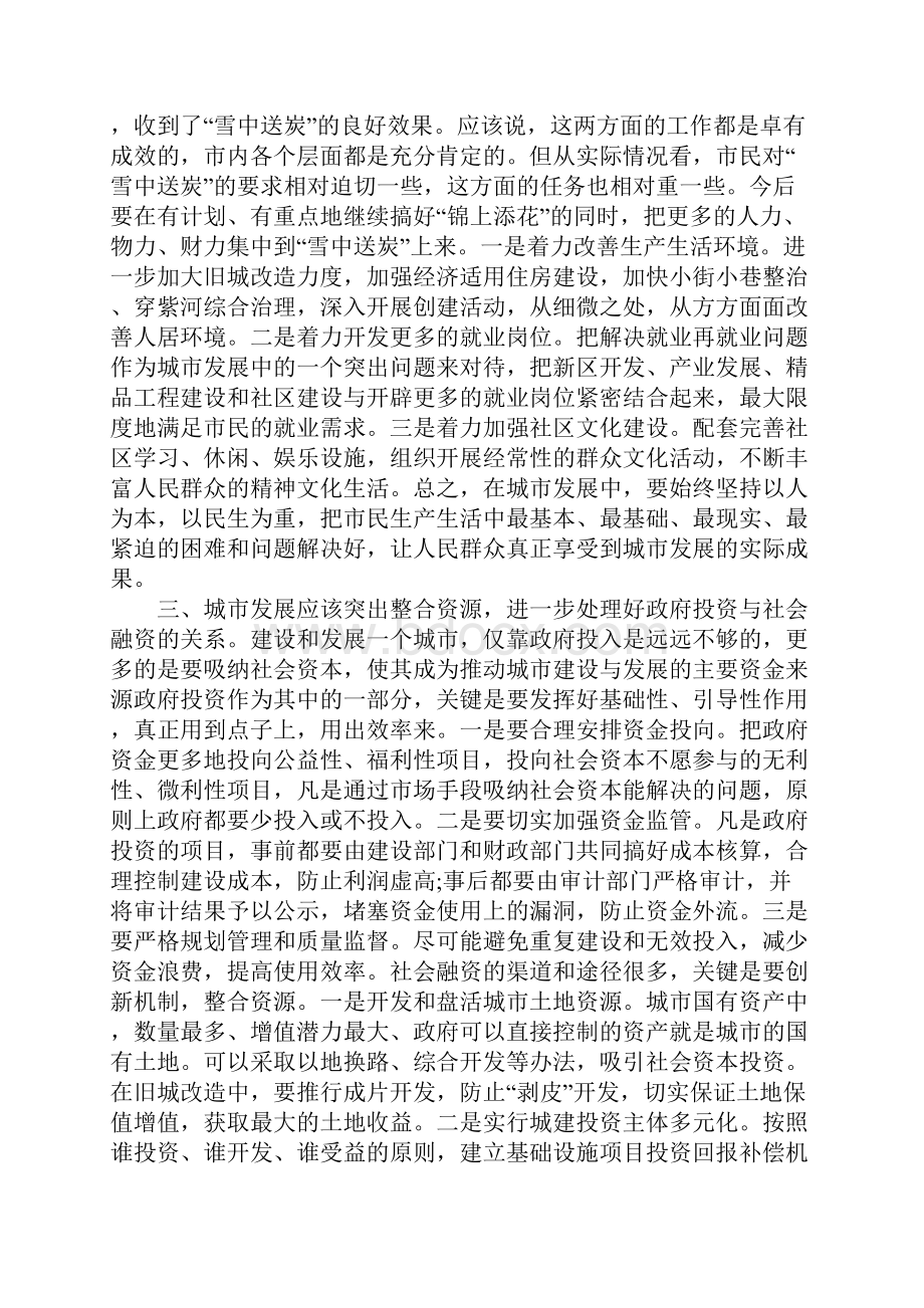 关于城市发展的调研报告.docx_第3页