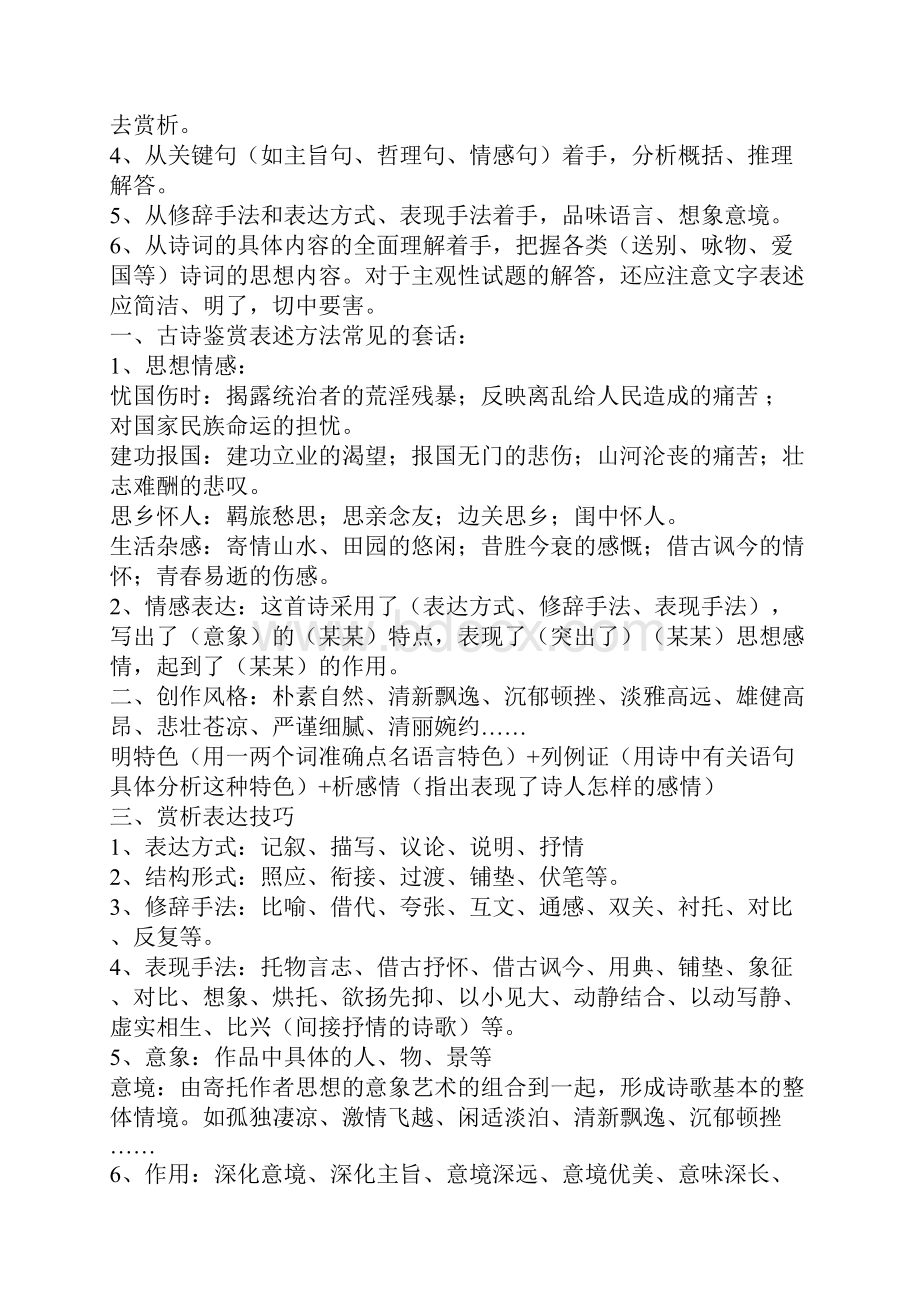 初中诗歌汇总doc.docx_第3页