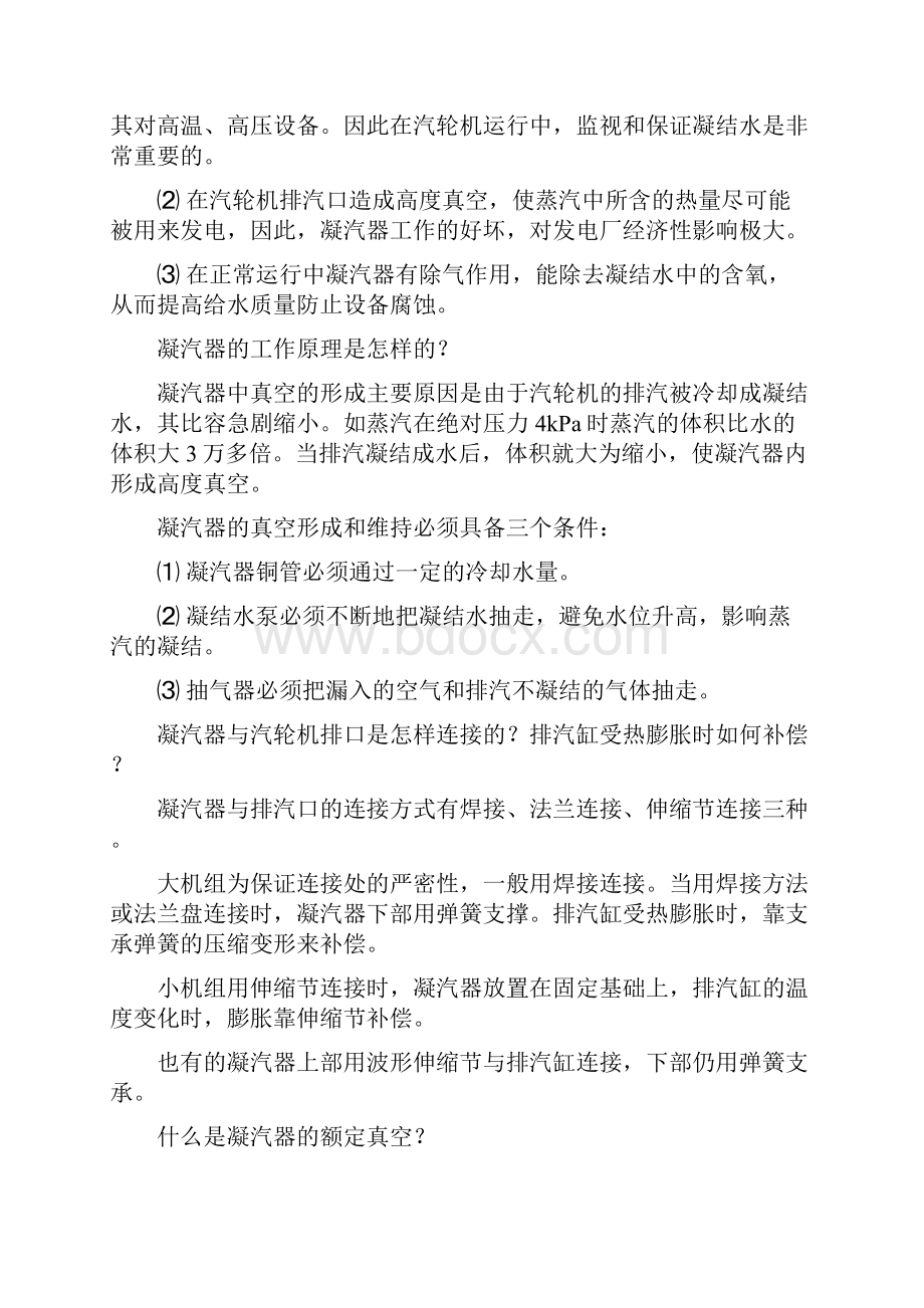 我的设计经验总结.docx_第3页