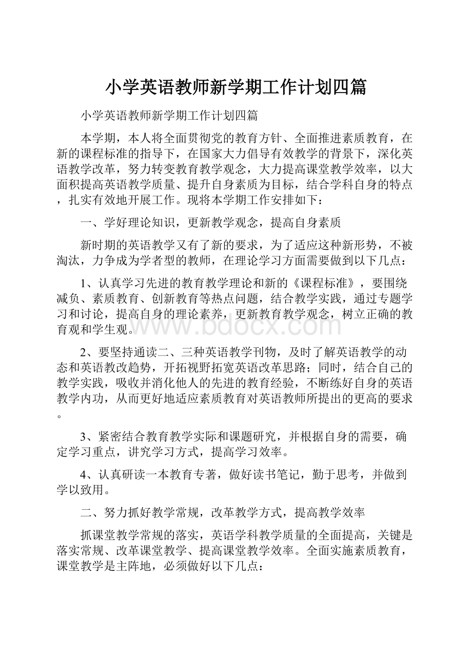 小学英语教师新学期工作计划四篇.docx