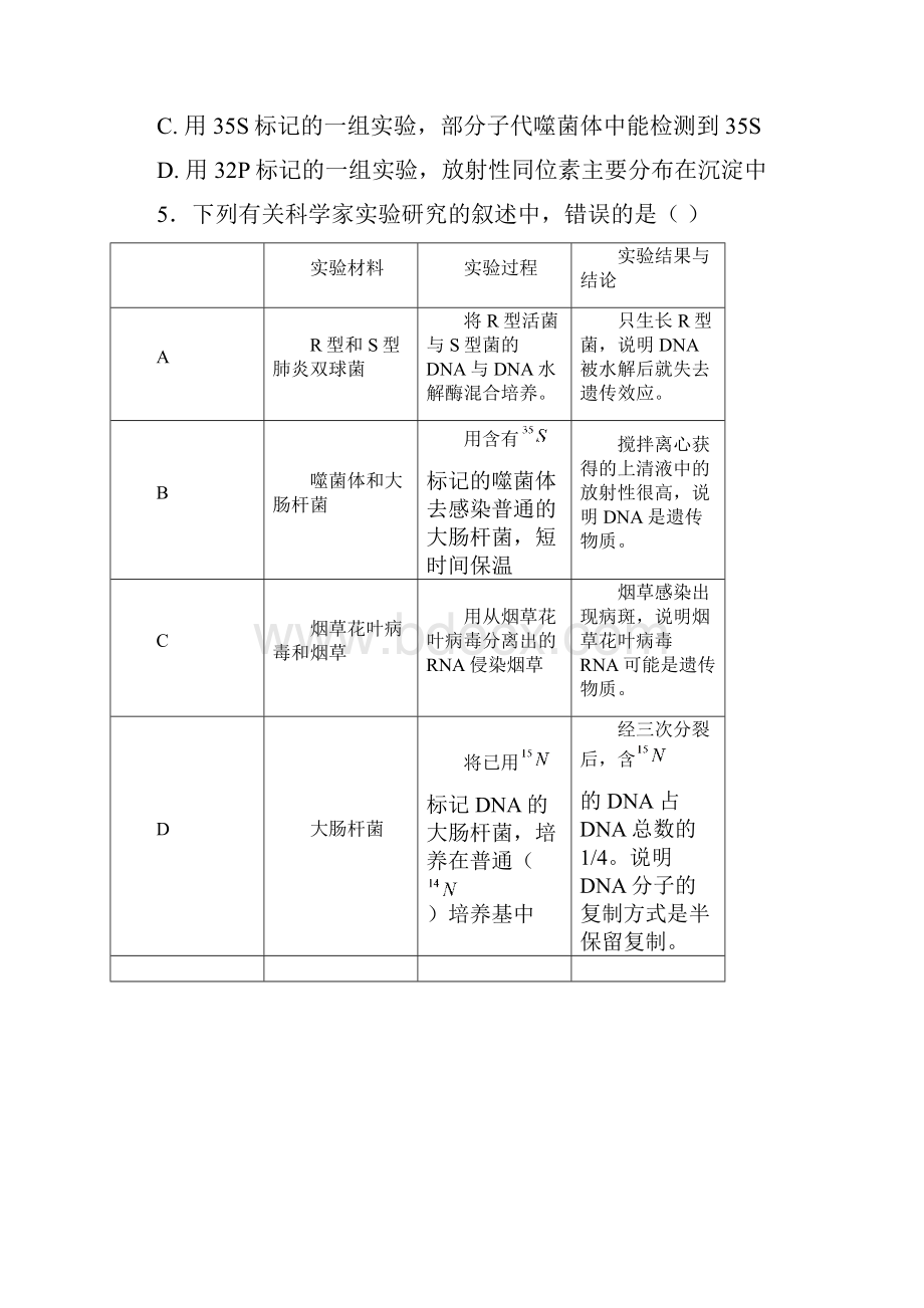 高二生物上学期第一次月考试题.docx_第2页