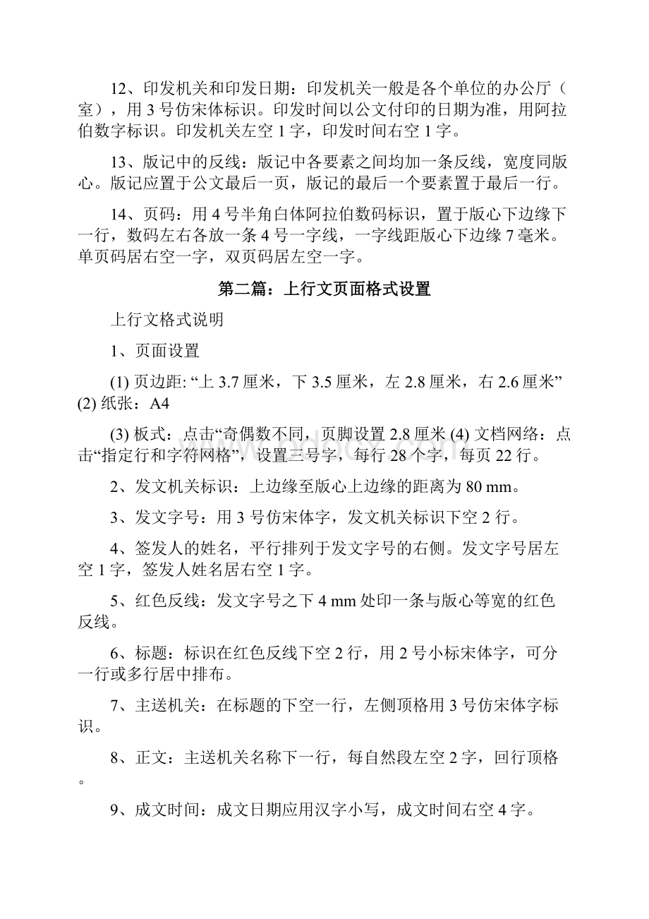 下行文页面格式设置范文修改版.docx_第2页