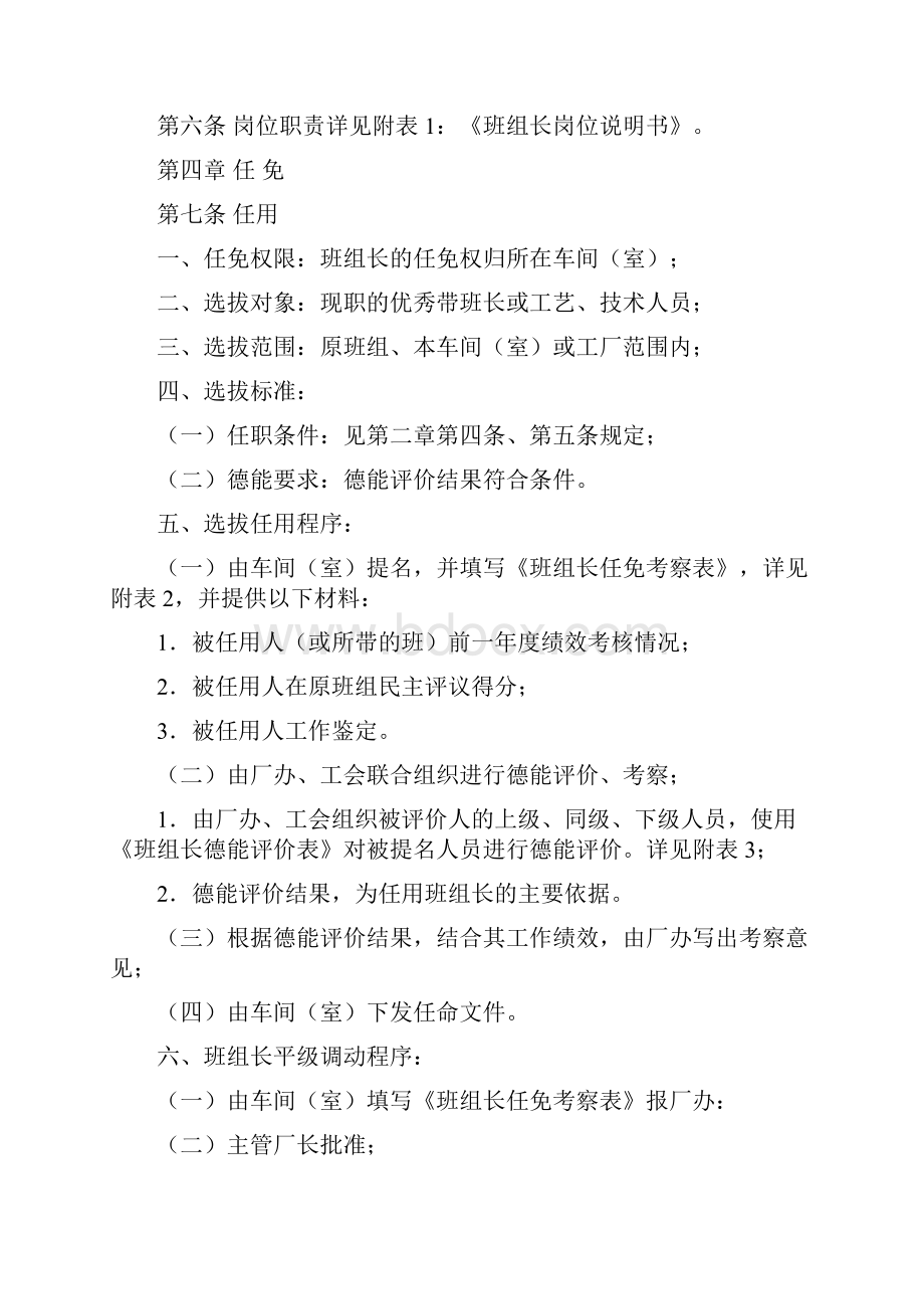 班组长选拔任用及考核管理办法.docx_第2页