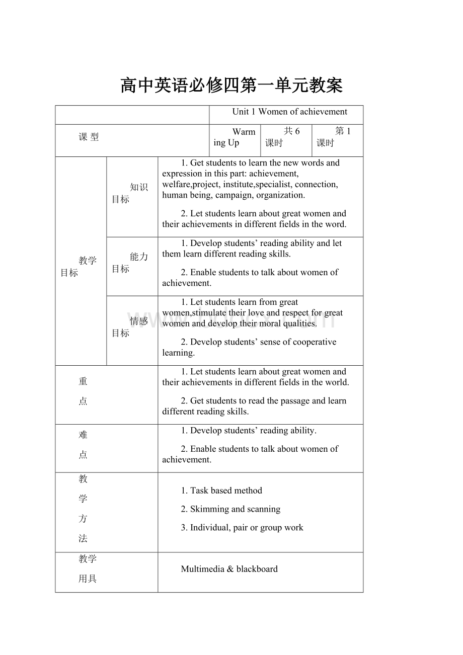 高中英语必修四第一单元教案.docx