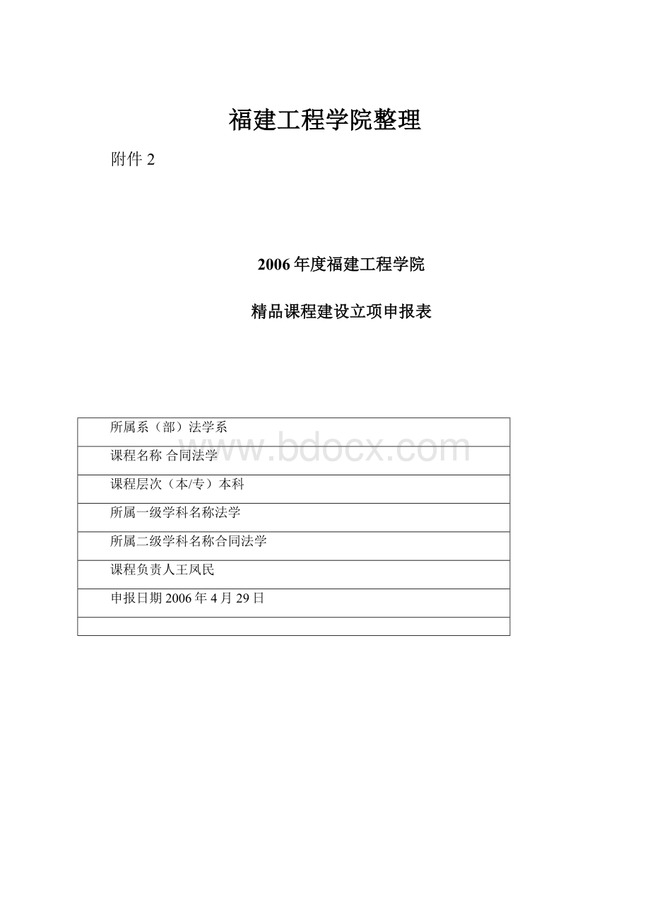 福建工程学院整理.docx_第1页