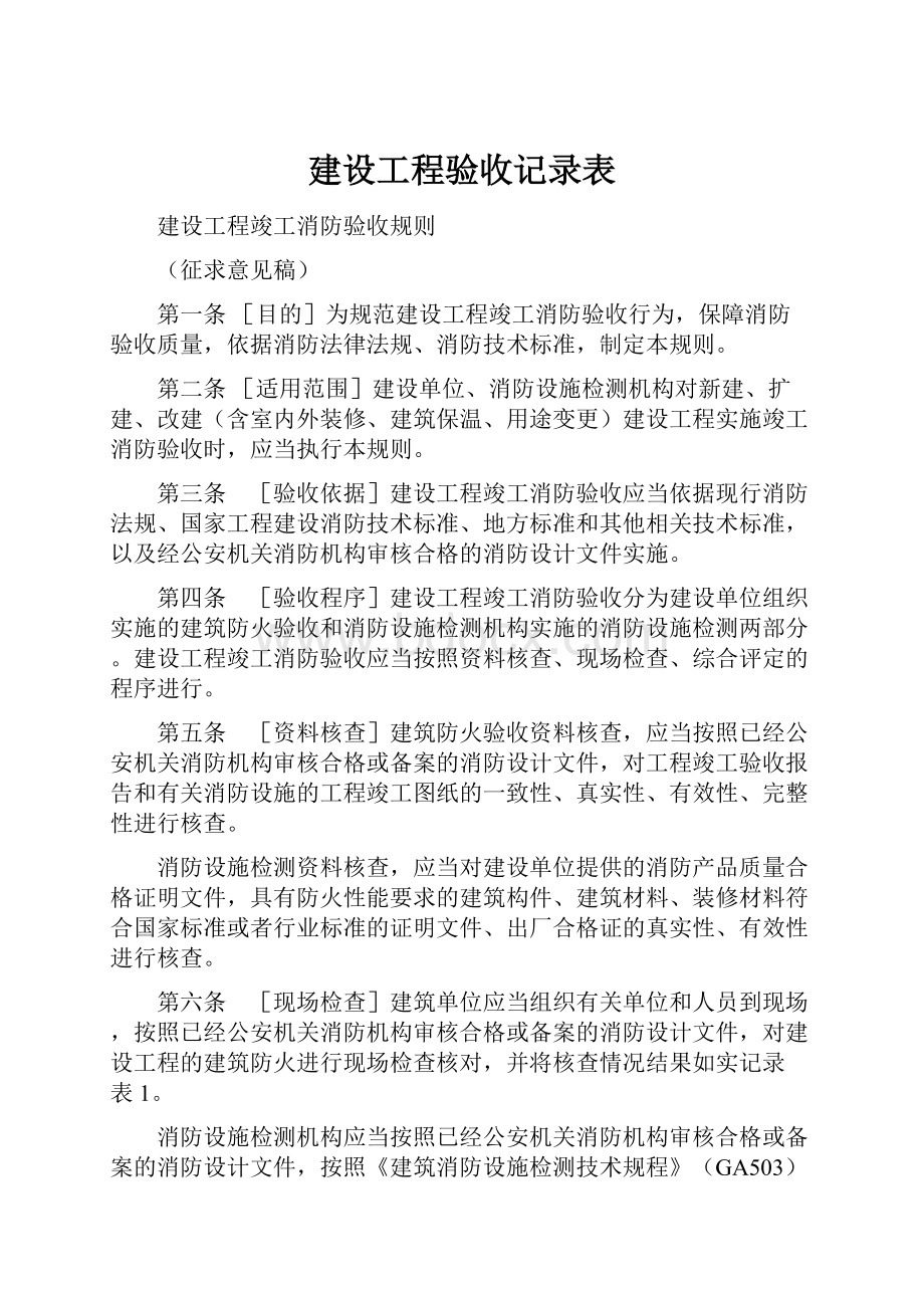 建设工程验收记录表.docx