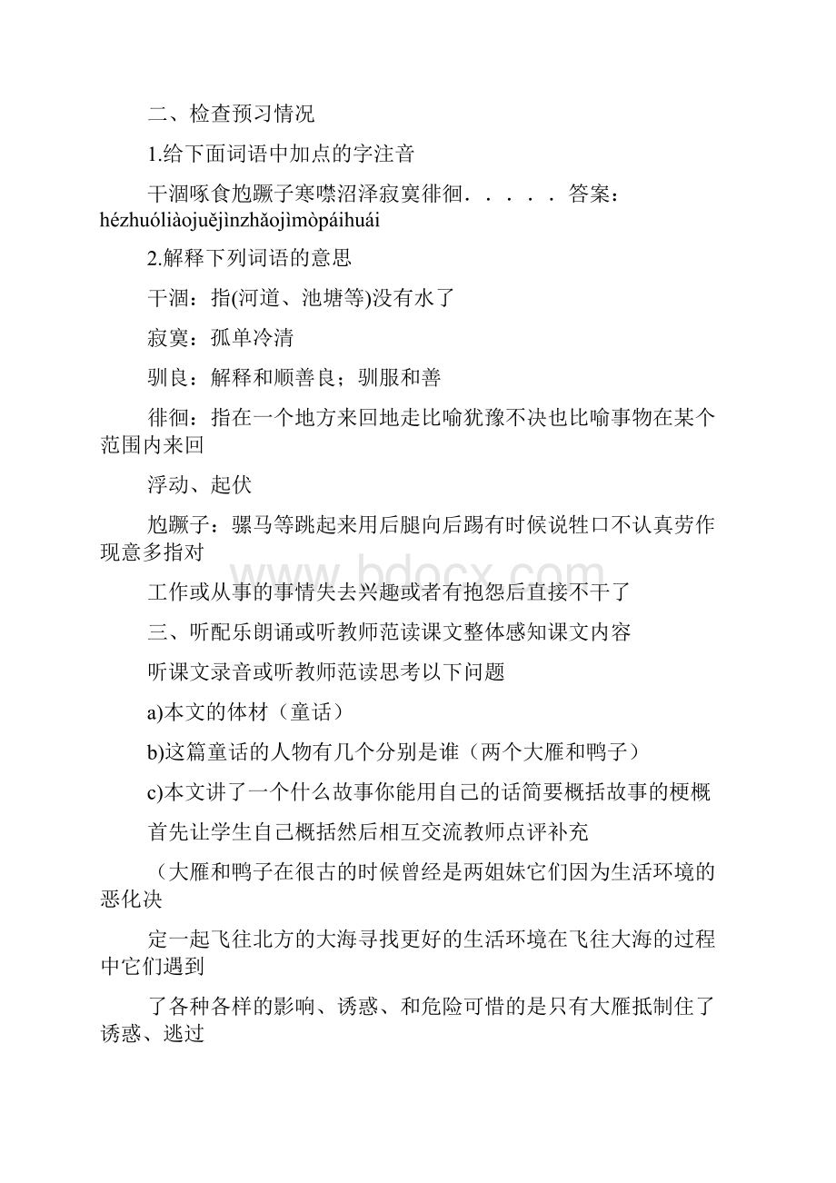 大雁和鸭子教案范文.docx_第2页