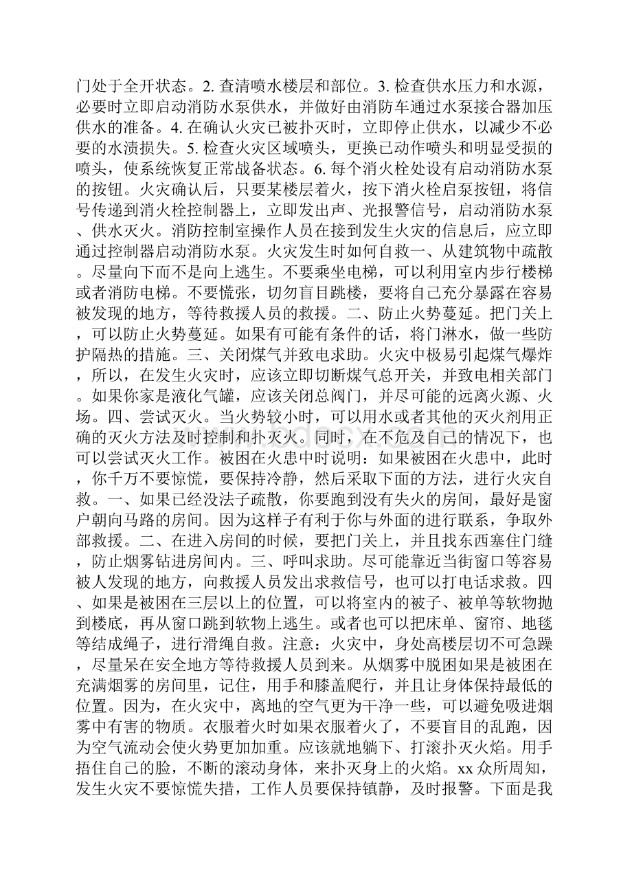 工作人员发现火灾应该如何报警doc.docx_第2页