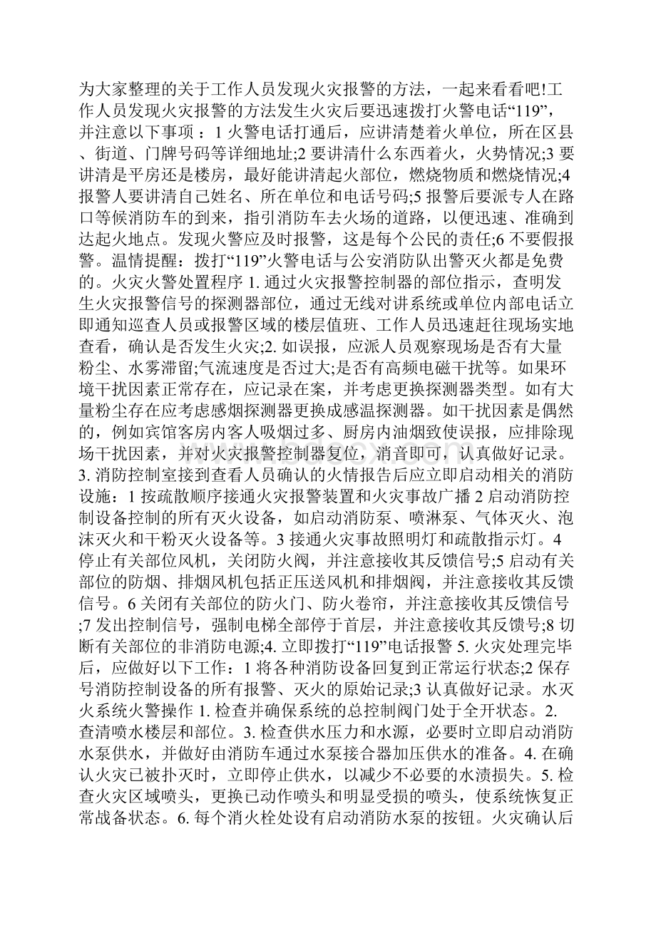 工作人员发现火灾应该如何报警doc.docx_第3页